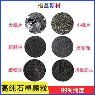 高纯石墨粉导电粉铸造脱模剂天然鳞片微晶石墨膨胀石墨工业黑铅粉