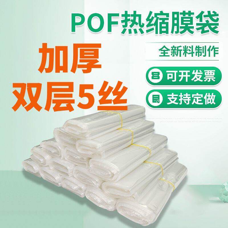 热缩膜pof加厚5丝热缩袋收缩袋包装袋手机盒礼盒茶盒书本热收缩膜