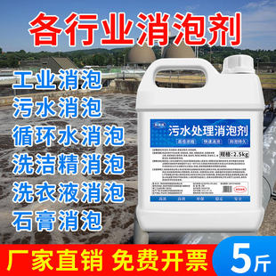 污水处理消泡剂工业洗洁精循环水洗衣液专用除泡沫工业石膏消泡剂
