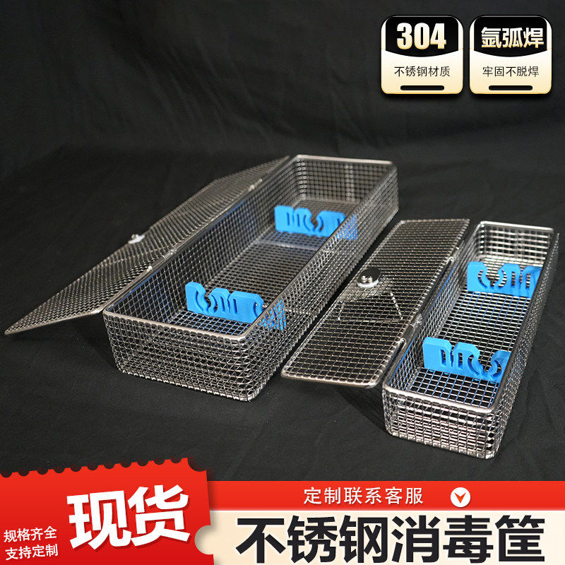 不锈钢消毒筐带盖医用精密手术器械焊网内窥镜盒供应室收纳网篮框
