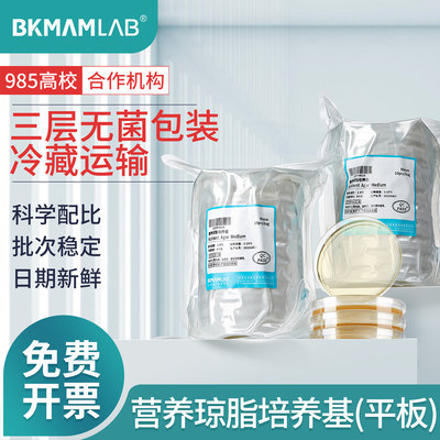 比克曼生物营养琼脂平板