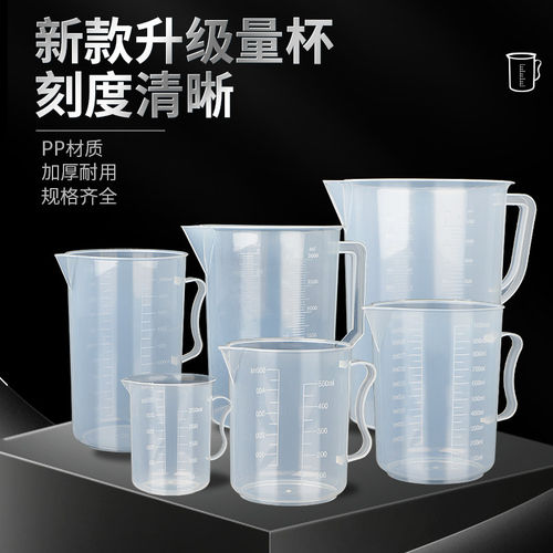 塑料量杯2L带刻度杯子250