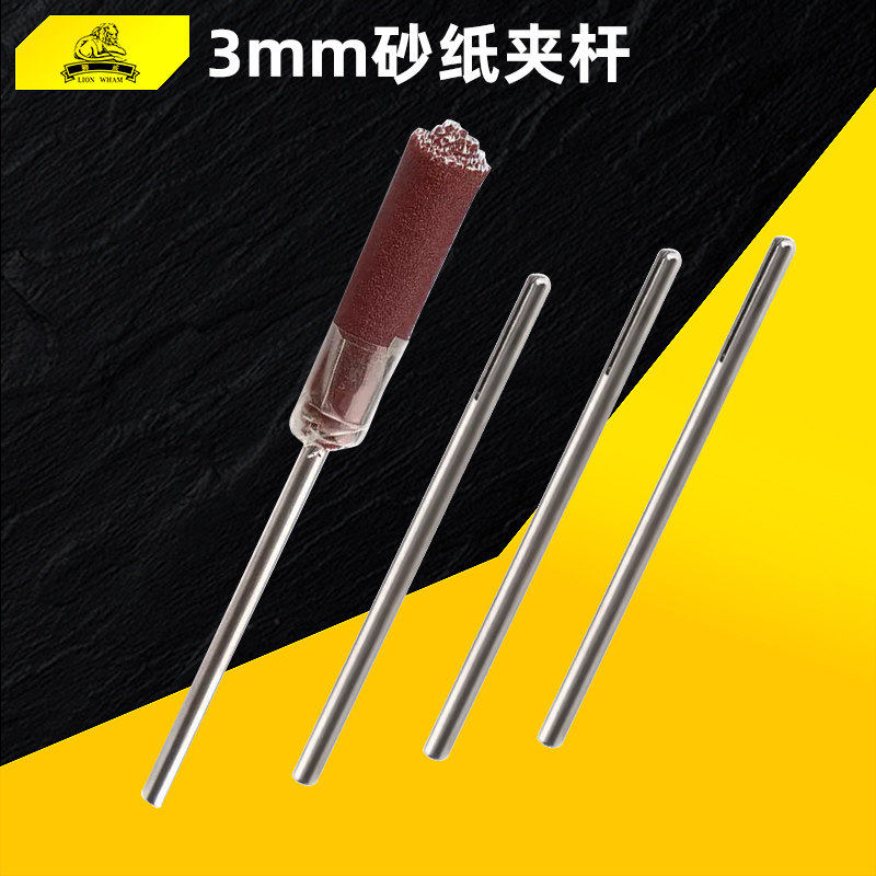 砂纸夹杆3mm砂纸棒磨头夹针电磨打磨头通用抛光夹头加长砂纸夹