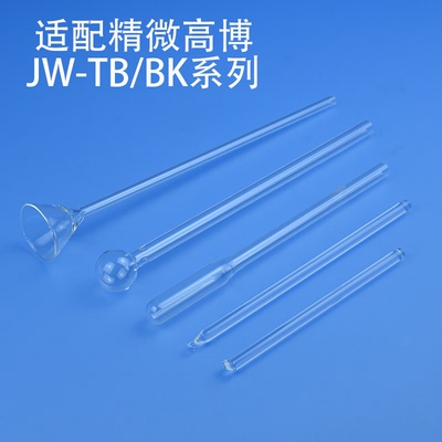适配精微高博JW-BK/TB系