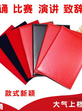A3A4诗朗诵本夹红蓝色朗诵本子朗诵稿夹本文件夹演讲本夹绒面空白