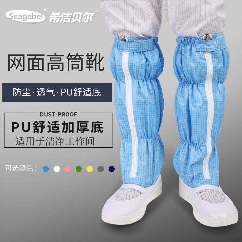 PU底舒适网面高筒靴透气