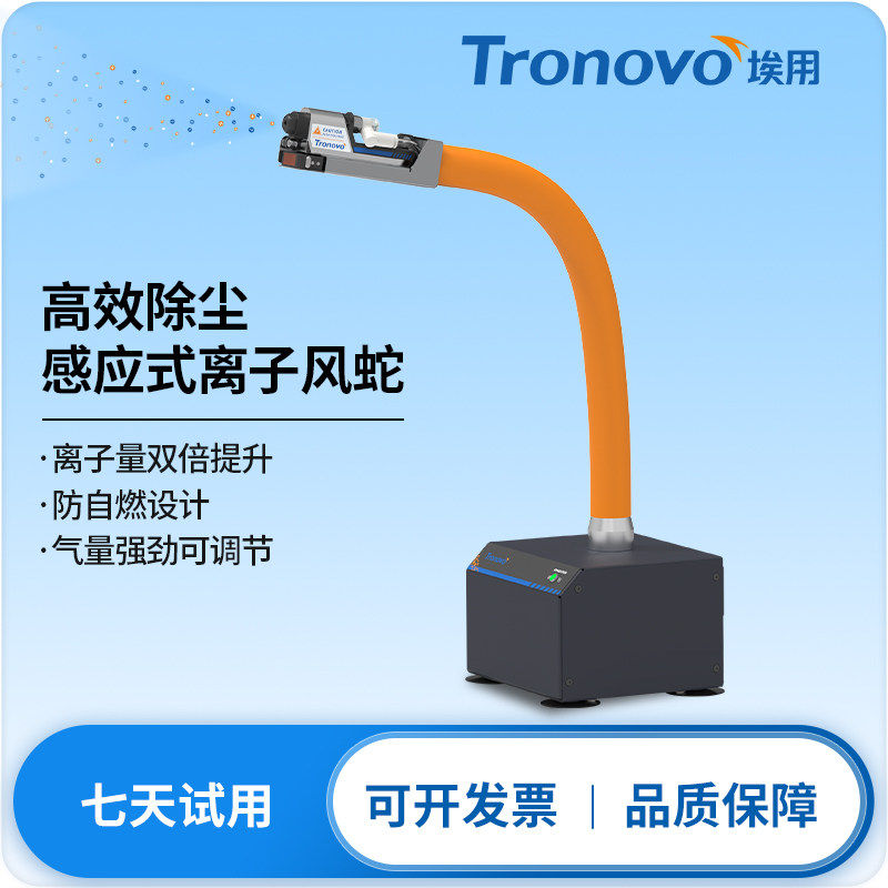 TRONOVO埃用TR7080除静电高频离子风蛇自动感应静电消除器除尘,清洗/食品/商业设备,离子风机/静电消除器,淘宝优惠券,粉丝福利购,淘宝优惠卷