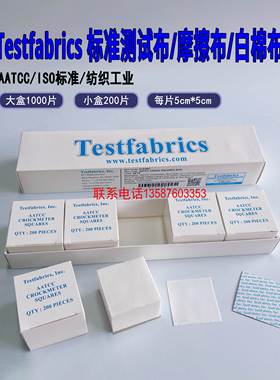 Testfabrics白棉布摩擦布AATCC美标标准小白布干湿摩擦色牢度测试