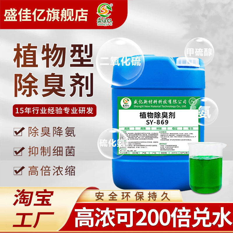 植物除臭剂养殖场垃圾场