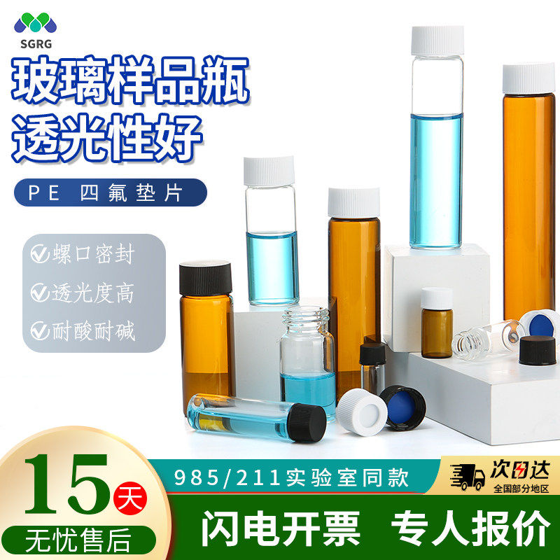 玻璃样品瓶实验室色谱进样瓶2ml透明/棕色螺口试剂瓶血清瓶分装瓶
