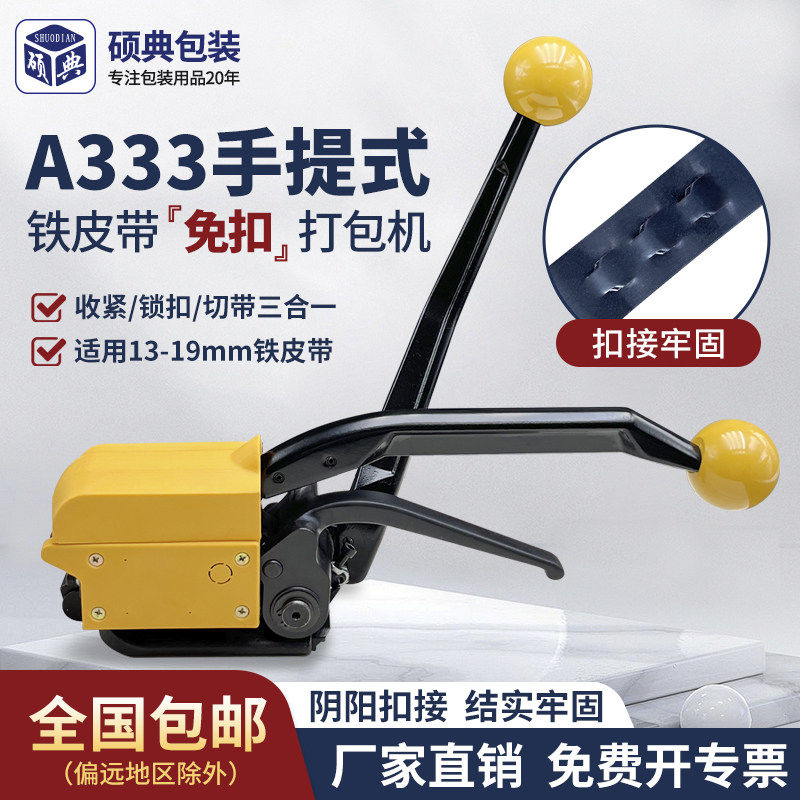 A手提式铁皮钢带打包机手