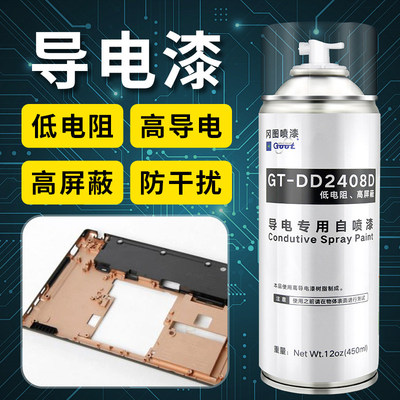 导电漆自喷漆金属铜银浆