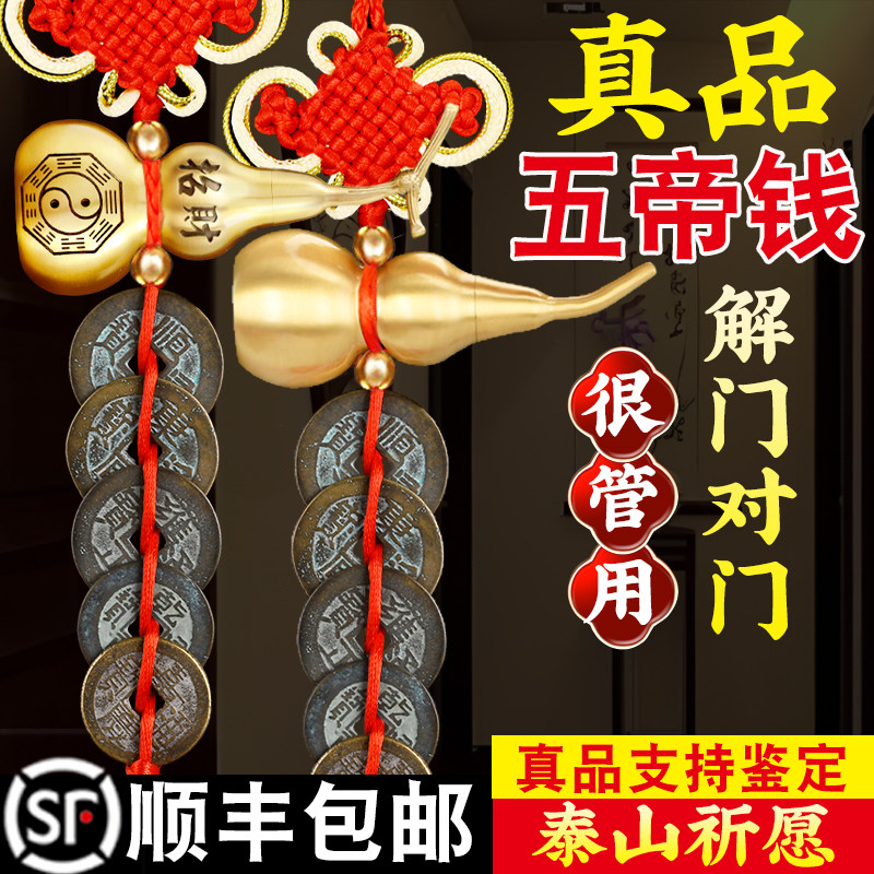 真品五帝钱门对门葫芦挂饰纯铜入户门招财铜钱压门槛石古币吉祥结