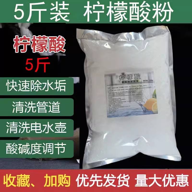 5斤柠檬酸除垢剂除水垢烧电水壶