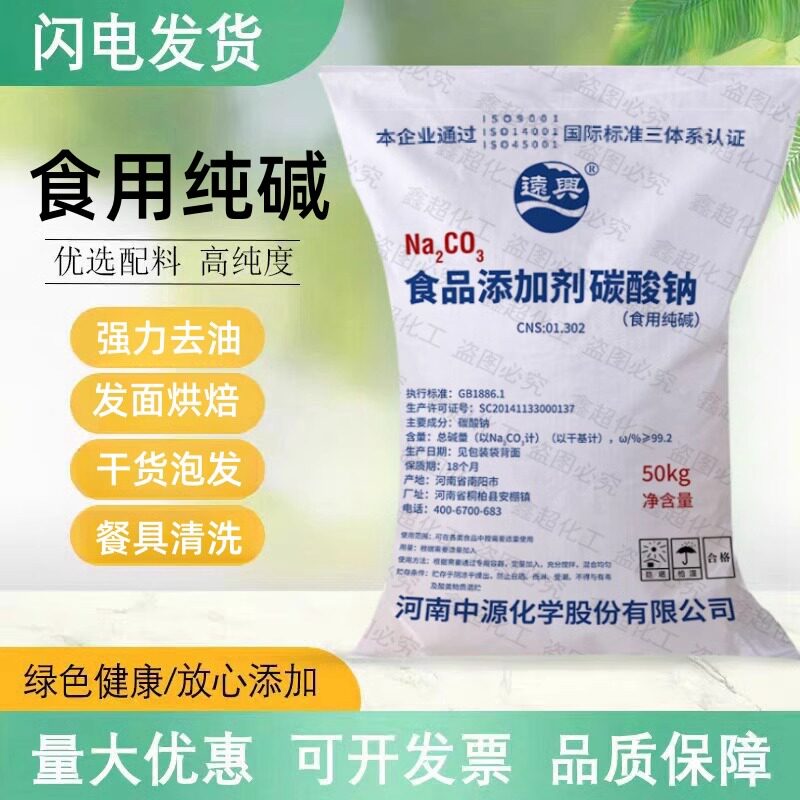 食品级纯碱碳酸钠食用碱100斤餐具去油清洗蔬果纯碱面蒸包子馒头