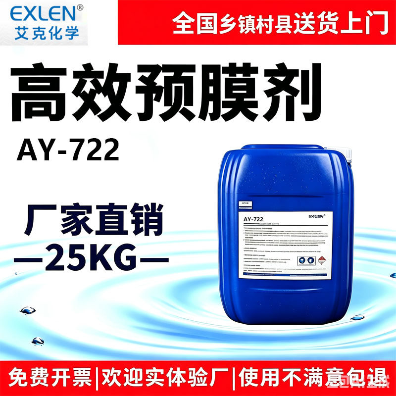 艾克高效预膜剂中央空调冷却水