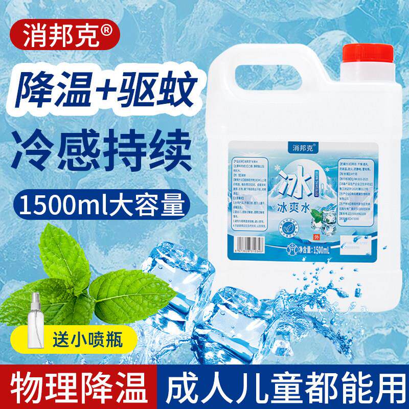 1500ml大桶装消邦克冰爽水薄荷清凉水夏季高温物理降温提神醒脑液