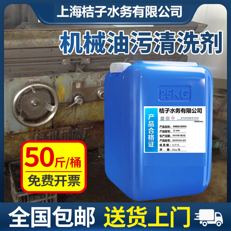工业机械油污清洗剂强力去油污
