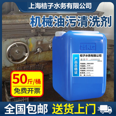 工业机械油污清洗剂强力去油污