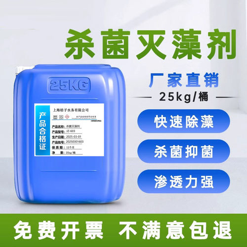 杀菌灭藻剂中央空调循环水管道