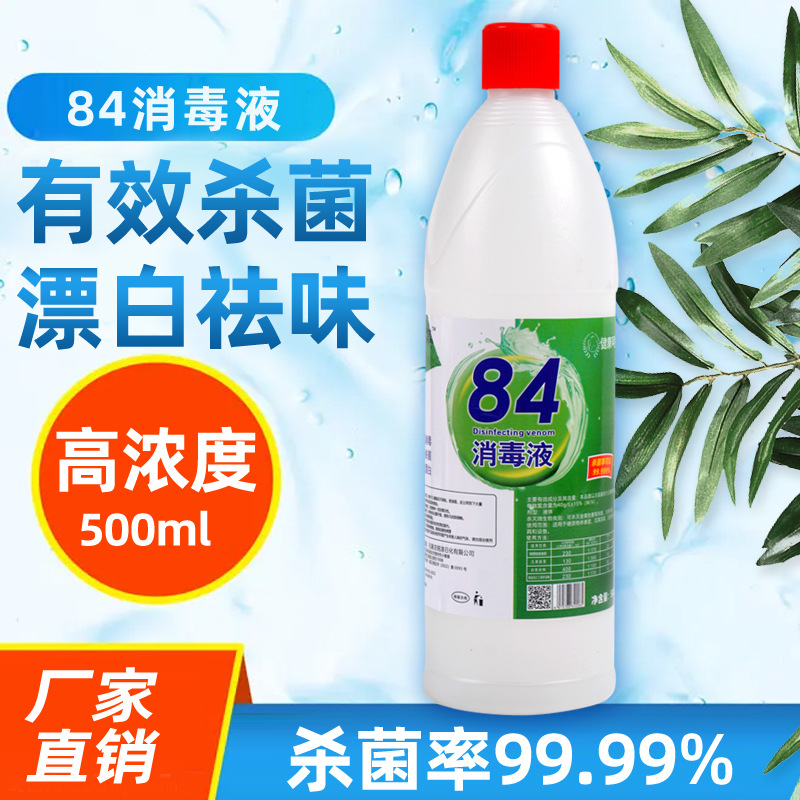 84消毒液酒店宾馆饭店专用杀菌
