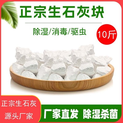 正宗生石灰块10斤干燥剂衣柜吸湿盒去湿除防霉防潮果树地下室家用