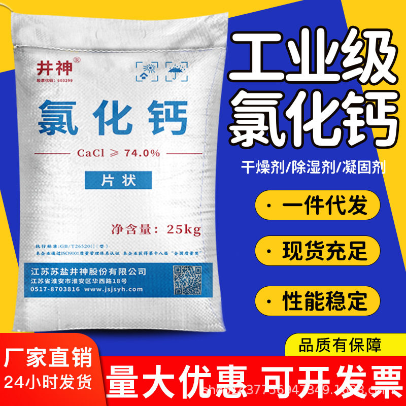 氯化钙干燥剂10斤散装无水除湿