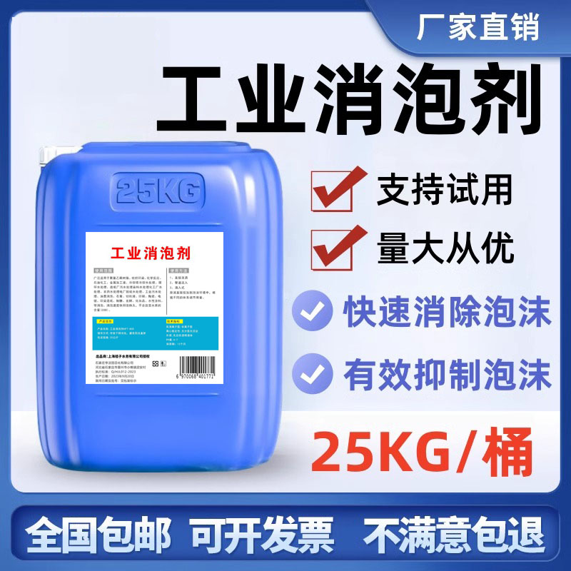 有机硅快速除泡王线切割工业污水