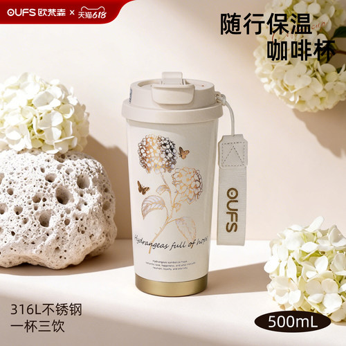 欧梵森新款316L不锈钢咖啡保温杯