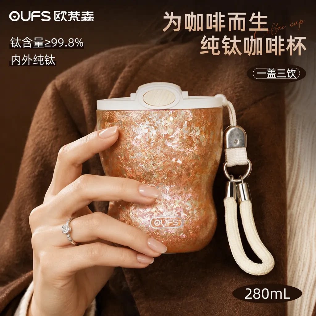 OUFS纯钛保温杯女生吸管咖啡杯子一盖三饮花生杯情侣水杯生日礼物