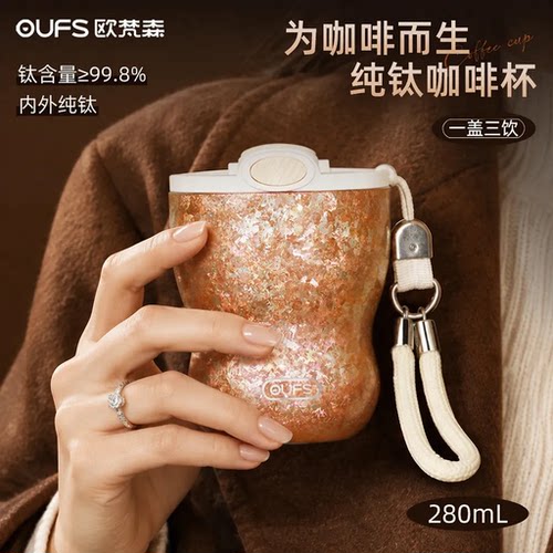 欧梵森内外纯钛保温杯女咖啡钛杯