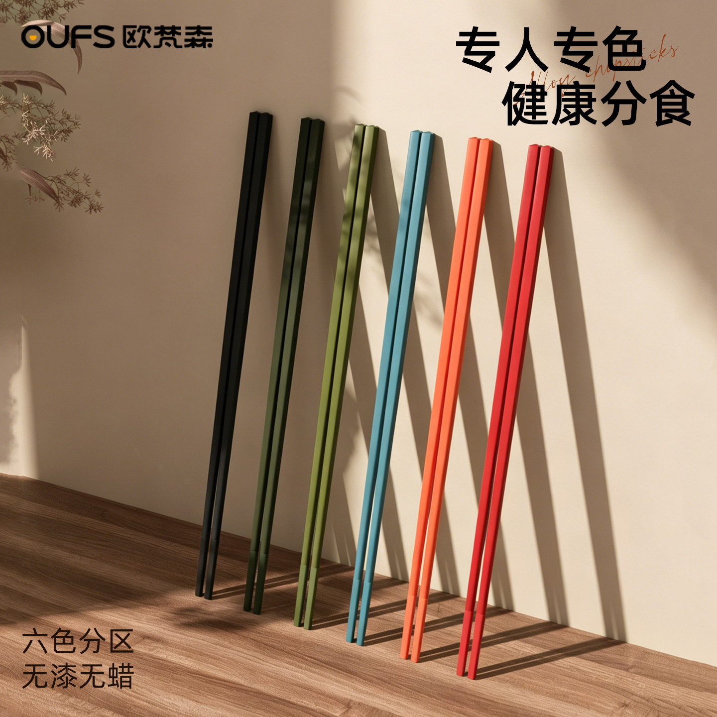 6双装专人专色pet合金筷全家用筷