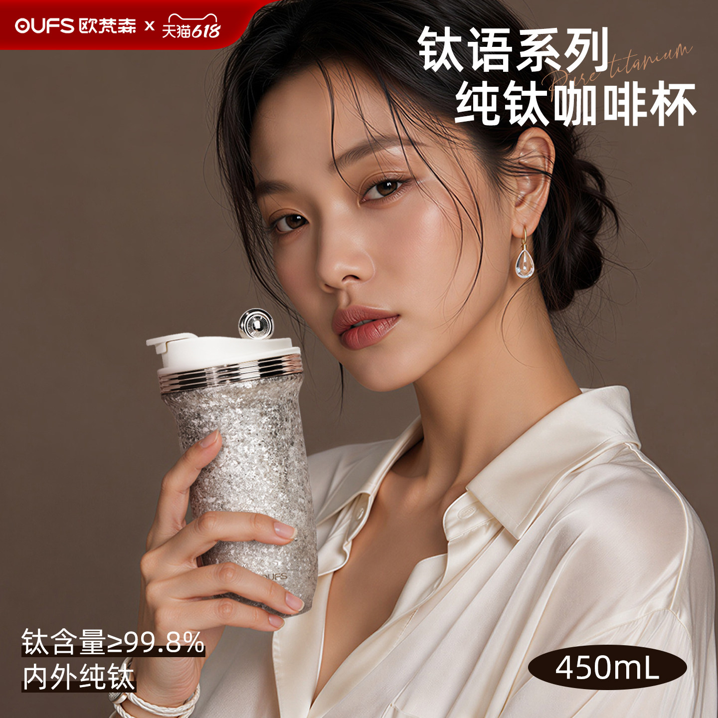 欧梵森新式泡饮纯钛杯女生高颜值