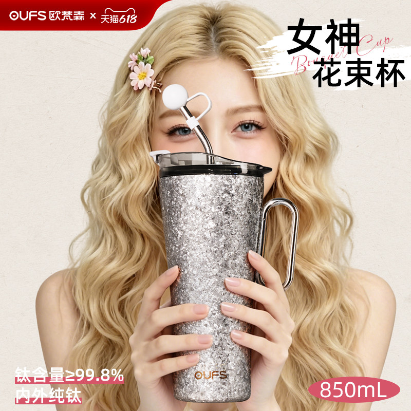 【新品】欧梵森纯钛冰霸杯高颜值