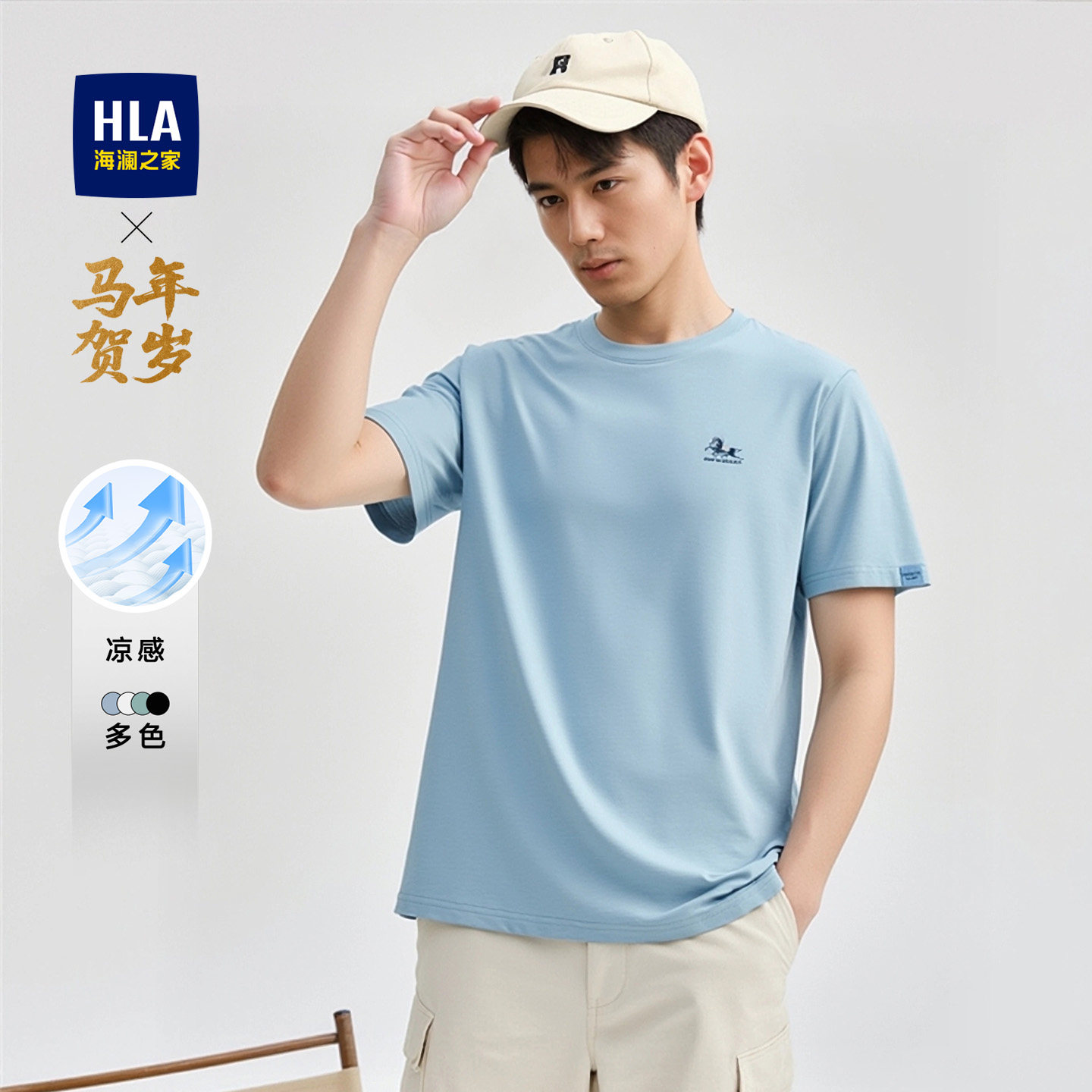 海澜之家马年贺岁系列短袖T恤男