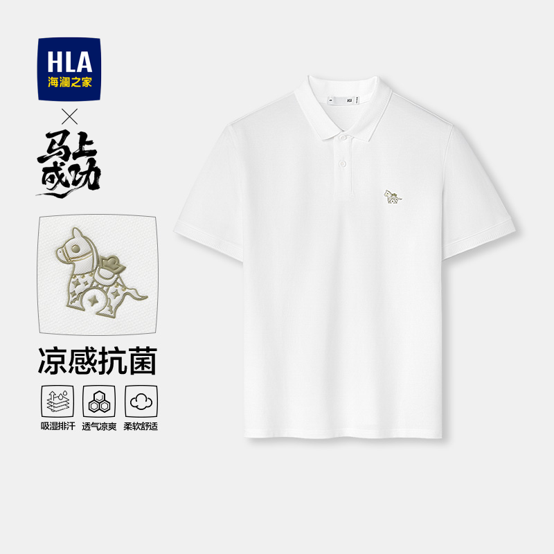 【曾舜晞同款】海澜之家短袖POLO衫26春夏新凉感吸湿排汗上衣男