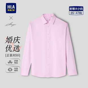 海澜之家男士长袖衬衫结婚粉红色衬衣喜庆订婚礼新郎官定亲伴郎服