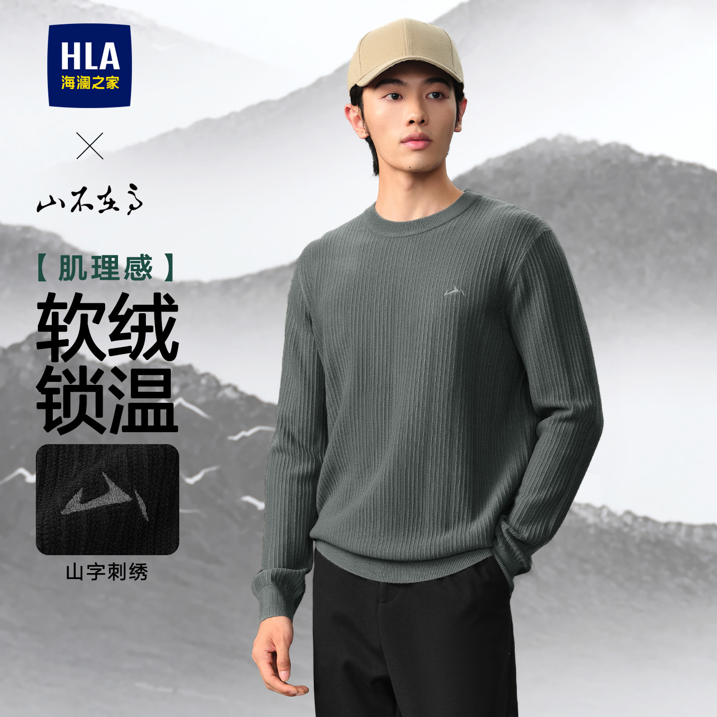 海澜之家官方正品绣花套头针织衫