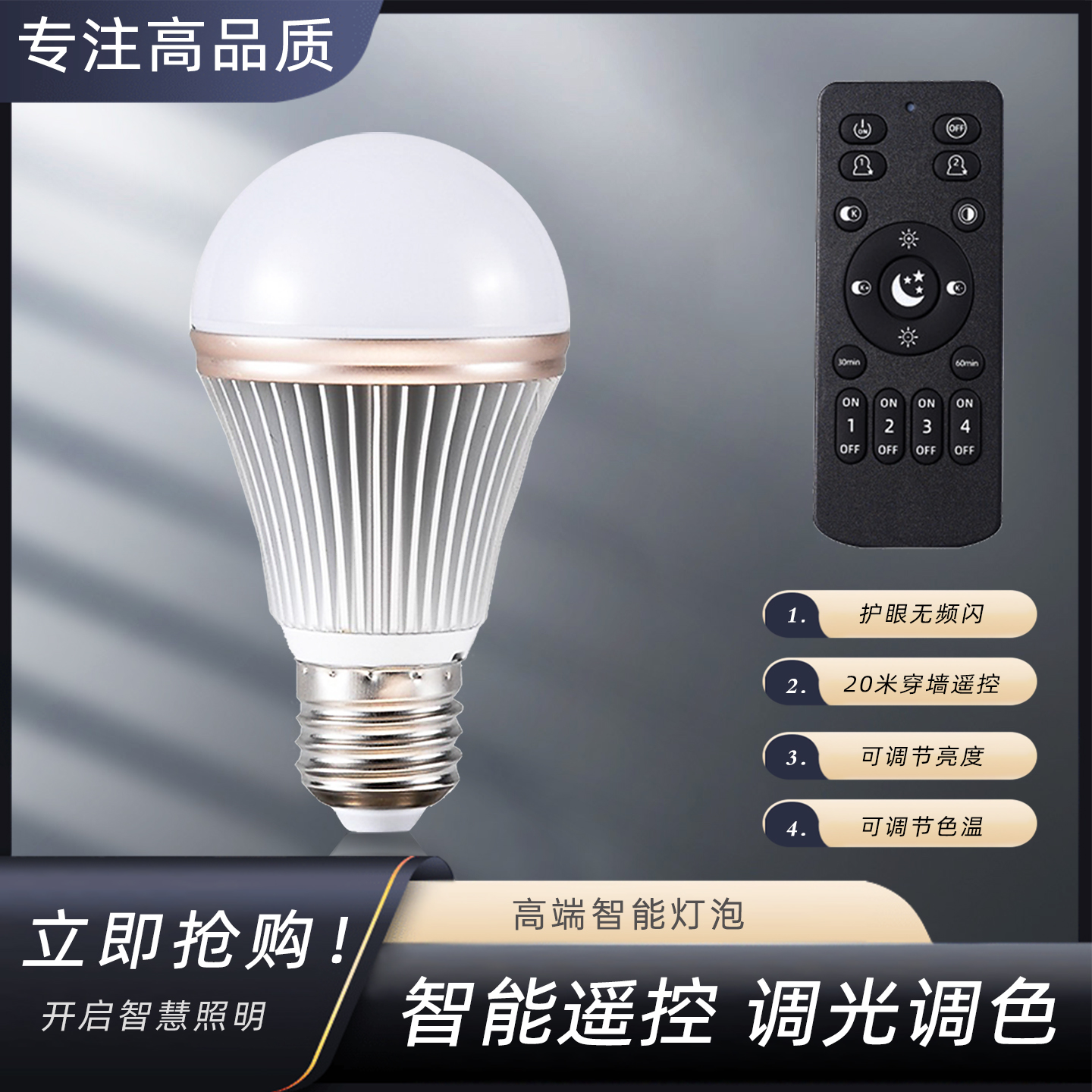 智能灯泡无极调光调色多色灯泡家用节能灯泡调亮度色温led灯泡