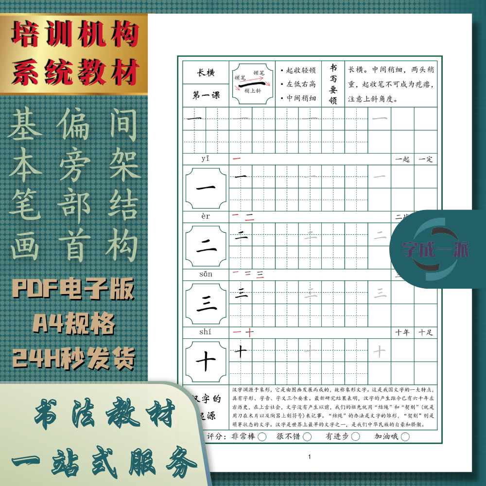 硬笔书法培训机构系统教程楷书笔画偏旁部首结构练字帖高清电子版