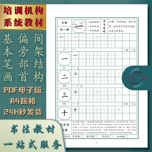 硬笔书法培训机构系统教程楷书笔画偏旁部首结构练字帖高清电子版