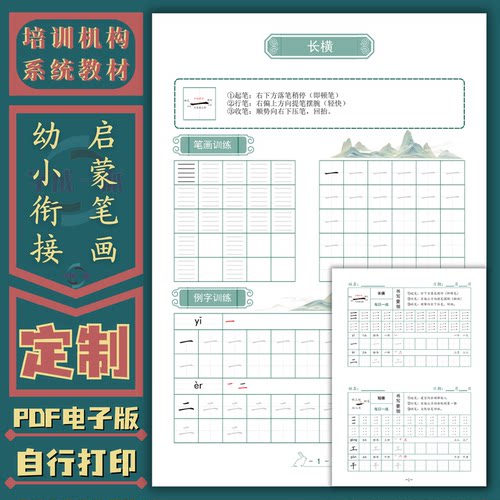 幼小衔接启蒙笔画硬笔楷书描红练字帖电子版基本笔画每日打卡练习