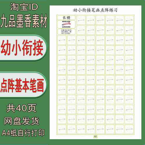 【电子字帖】幼小衔接 基本笔画（点阵）描红练字帖  PDF打印版