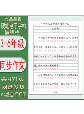 【电子字帖】小学人教版三四五六年级语文（同步作文）横线格 PDF