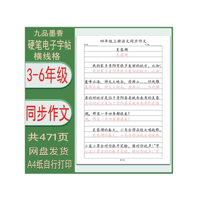 【电子字帖】小学人教版三四五六年级语文（同步作文）横线格 PDF
