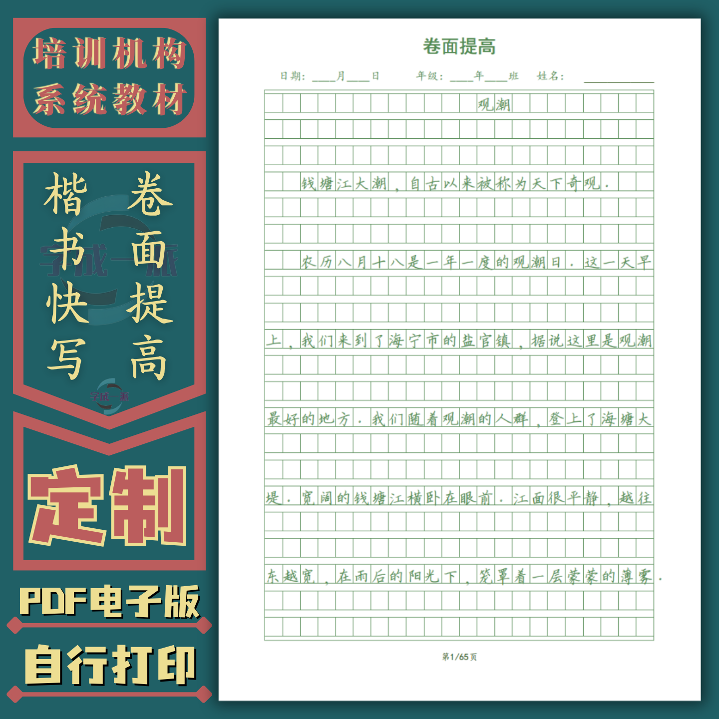 作文格楷书快写语文书写方格卷面提高作文训练美文摘抄练字贴电子