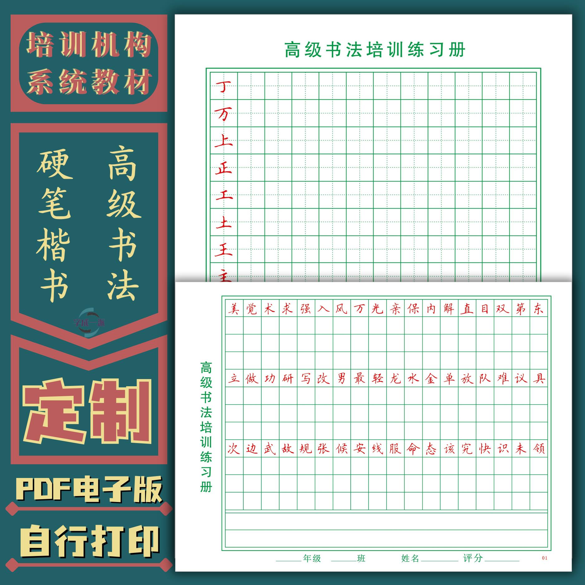 硬笔书法系统教材楷书高级培训练习册练字帖高清电子版简单实用