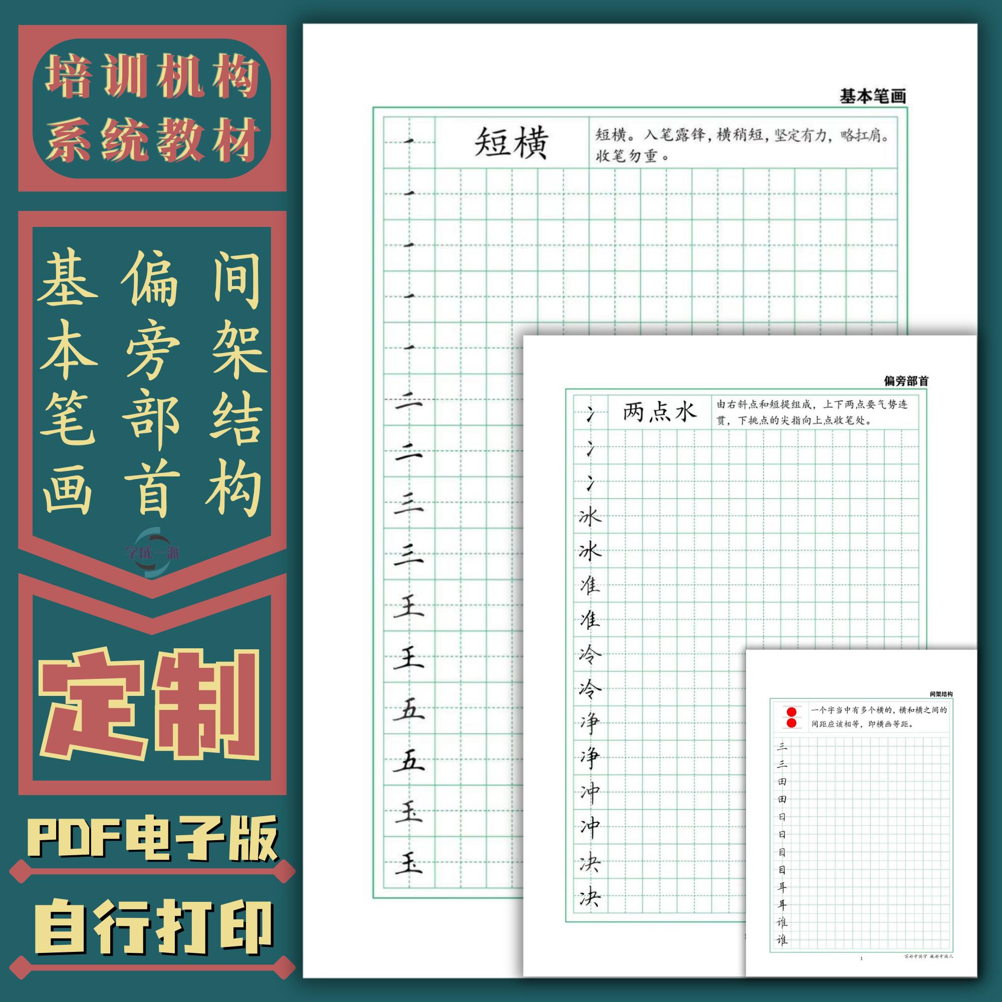 练习册书法培训班系统教材笔画偏旁结构简单实用练字帖高清电子版