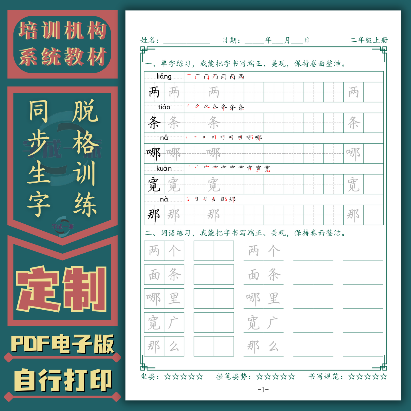 小学同步生字词语脱格练习楷体硬笔书法字帖电子版培训机构教材