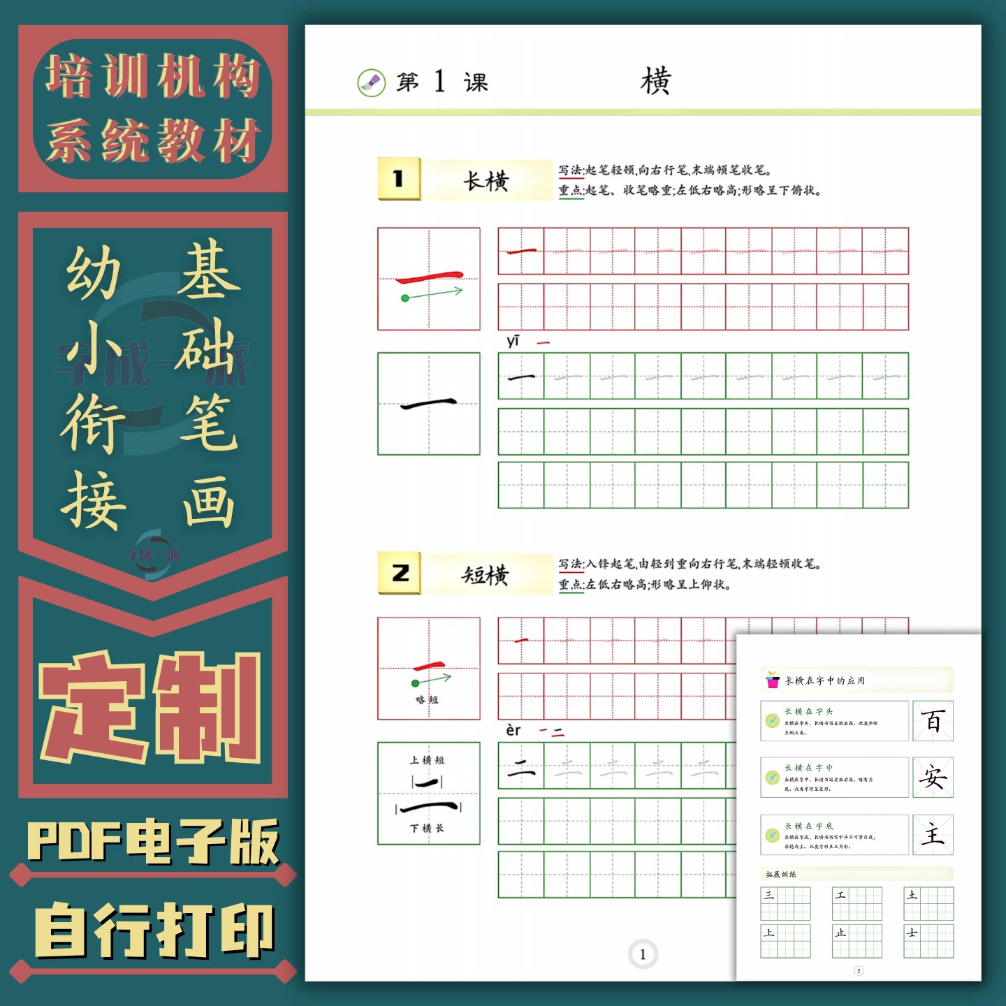 基础笔画硬笔书法培训机构复合笔画楷书系统教学幼小衔接电子字帖